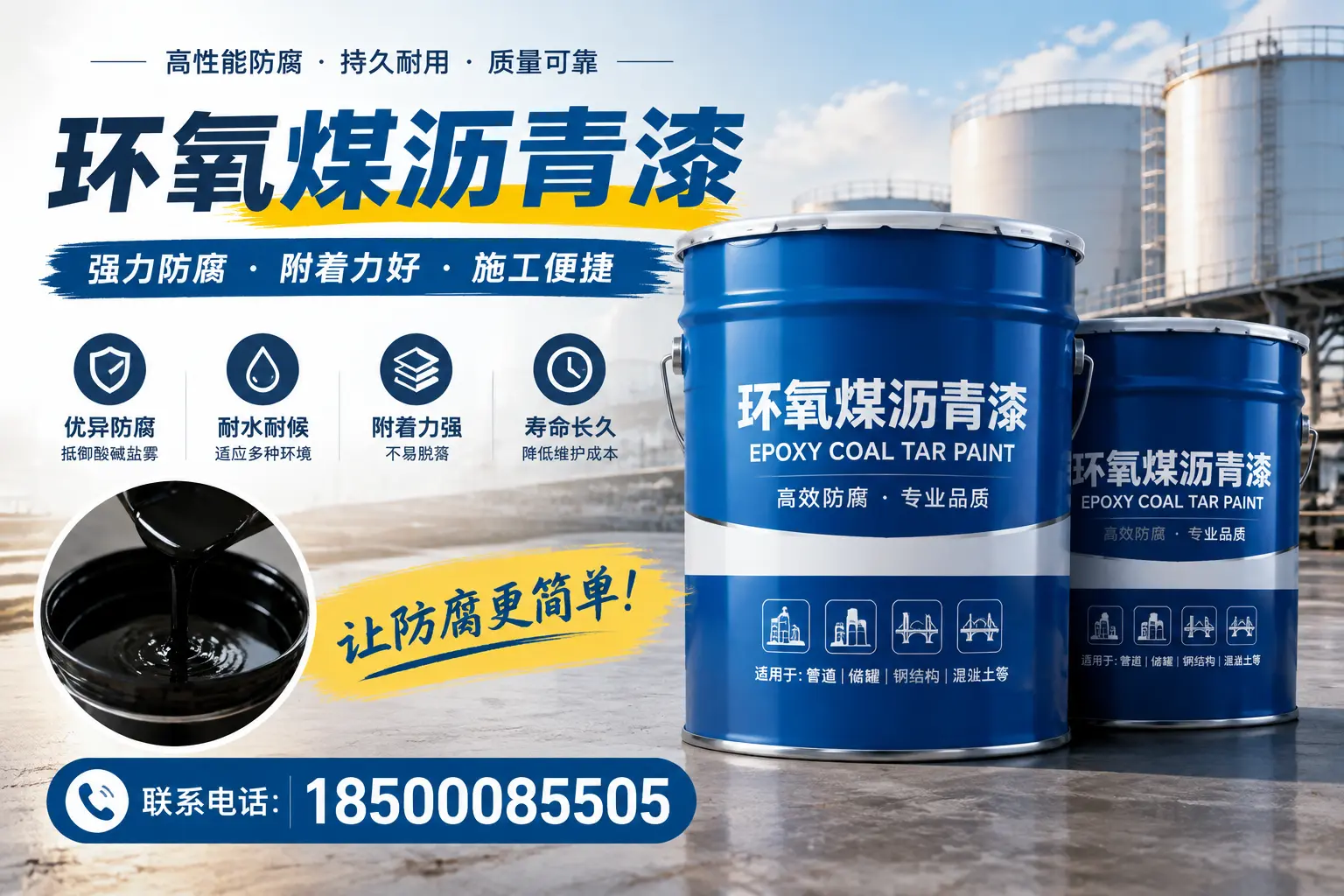 环氧煤沥青漆的环保性分析，自贡企业的选择依据